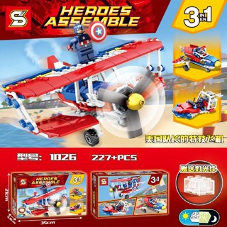 SY 1026 SUPER HERO 3 in 1 สามารถต่อได้ 3 แบบ จำนวน 227ชิ้น