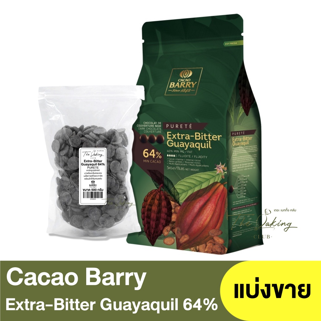 คาเคา แบร์รี่ ดาร์กช็อกโกแลตชนิดเหรียญ 64% แบ่งขาย 250g - 1kg Cacao Barry Extra-Bitter Guayaquil 64%