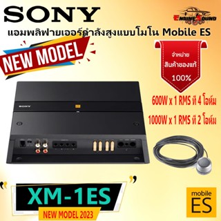 รุ่นท็อป มาแรง SONY รุ่น XM-1ES Mobile ES Series แอมโมโนMONO ขับซับวูฟเฟอร์เครื่องเสียงรถยนต์ขนาด1000 watts RMS 1 ชาแนล