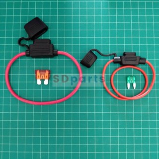 สาย ปลั๊กฟิวส์ กระบอกฟิวส์ กันน้ำ Fuse Holder รถยนต์ **แถมฟิวส์ 1 ตัว** #สายปลั๊กฟิวส์ รถยนต์ (1 ชุด)