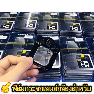 ฟิล์มกระจกเลนส์กล้องสำหรับ For iPhone 11 13 Pro Max 11 Pro max 12 Pro Max 14 Pro Max 13 Mini นิรภัย ใส ฟิล์มกันรอยกล้อง