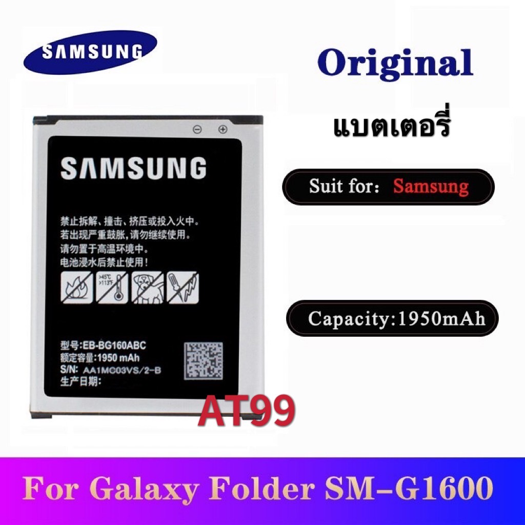 แบตเตอรี่ Samsung Galaxy โฟลเดอร์ 2 / Folder 2 SM-G1600 SM-G1650W 1950mAh (EB-BG160ABC) แบต Samsung 