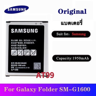 แบตเตอรี่ Samsung Galaxy โฟลเดอร์ 2 / Folder 2 SM-G1600 SM-G1650W 1950mAh (EB-BG160ABC) แบต Samsung Galaxy Folder 2