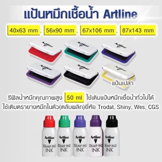 แป้นหมึก น้ำหมึก Artline สีดำ, สีน้ำเงิน, สีแดง, สีเขียว, สีม่วง, แป้นเปล่า