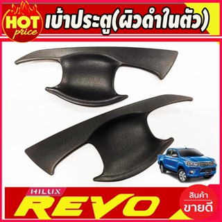 เบ้าประตู/เบ้ากันรอย/เบ้ารองมือเปิดประตู TOYOTA REVO 2015-2022 ผิวดำในตัว รุ่น2ประตู (A)