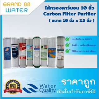 คาร์บอน 10 นิ้ว - Carbon Filter Purifier - ของดีราคาถูก 100%