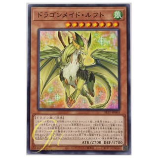 Yugioh [SLF1-JP063] Dragonmaid Lorpar (Common)