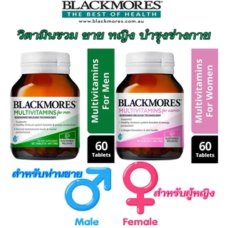 Blackmores multivitamin for men/women Sustained Release 60 เม็ด แบล็คมอร์ วิตามินรวมผู้ชาย แบล็คมอร์ วิตามินรวมผู้หญิง