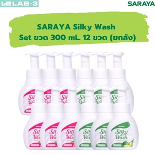 Saraya Silky Wash สบู่โฟมล้างมือขจัดแบคทีเรีย ขวดปั๊ม 300 mL. 12 ขวด (ยกลัง)