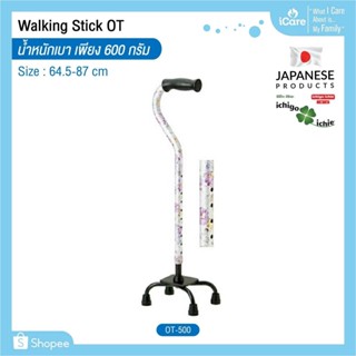 ไม้เท้าช่วยพยุง Walking Stick รุ่น OT-500 (ไม้เท้า 4 ขา) อิชิโกะ-อิชิเอะ Ichigo Ichie สินค้าแบรนด์นำเข้าจากประเทศญี่ปุ่น