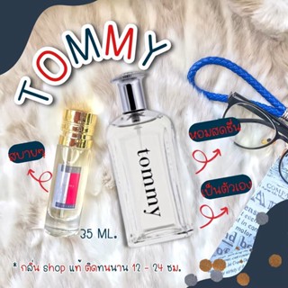 [ สินค้ามีในสต็อก ] น้ำหอม Tommy Boy ทอมมี่บอย น้ำหอมผู้ชาย น้ำหอมแท้ [ กลิ่น shop ของแท้ ]