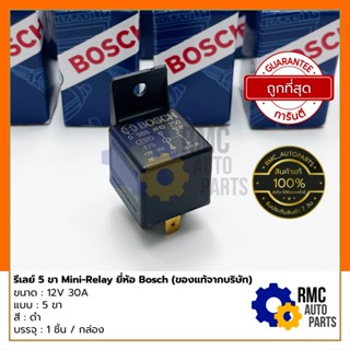 BOSCH รีเลย์ Mini-Relay 5 ขา ขนาด 12V 30A | สีดำ บรรจุ 1 ชิ้น/กล่อง (✅ของแท้จากบริษัท)