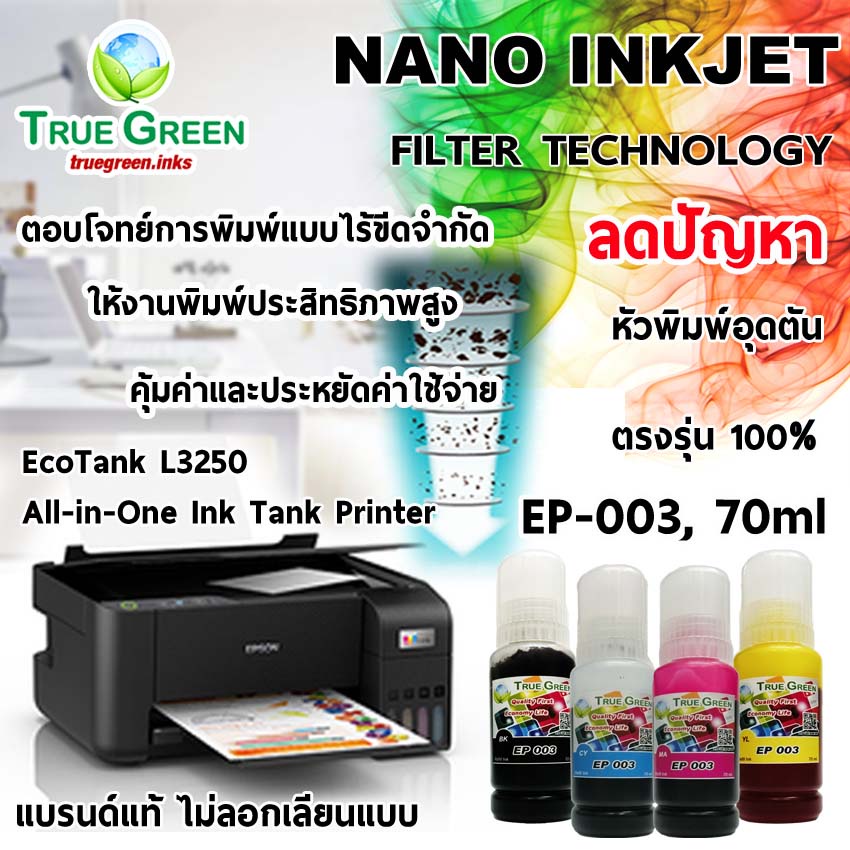 หมึก Epson 003 เติมเครื่อง L3256 L3216 L3210 L3250 L3110 L3150 L1256 3156 L1216,3106 L3116 L5190,5196 แบร์นแท้ตรงรุน100%