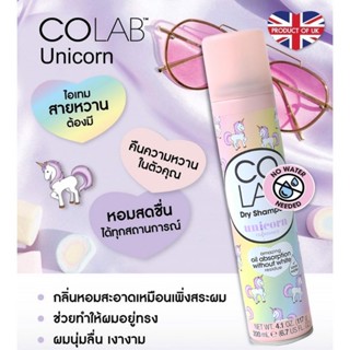 Colab Unicorn Dry Shampoo โคแลป ดรายแชมพู สูตรยูนิคอร์น 200มล.