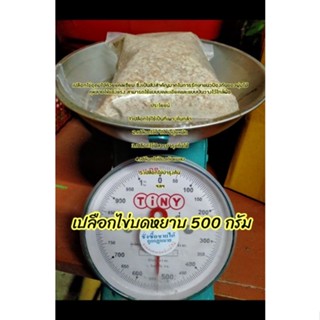 เปลือกไข่บดละเอียดขนาด500กรัม