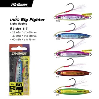 เหยื่อจิ๊ก Pro-hunter รุ่น Big Fighter
