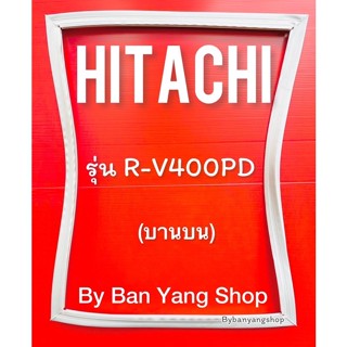 ขอบยางตู้เย็น HITACHI รุ่น R-V400PD (บานบน)