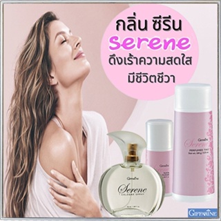 เซ็ต3ชิ้น✅หอมจับใจจู👉1.กิฟฟารีนแป้งหอมซีรีน,2.ซีรีนโรลออนและ3.โคโลญจ์ซีรีน สดชื่นมั่นใจได้ตลอดวัน/รวม3ชิ้น💕