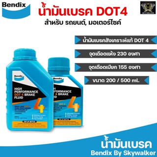 Bendix น้ำมันเบรคสังเคราะห์แท้ DOT4 รถยนต์, มอเตอร์ไซค์ 200/500mL. Brake Fluid