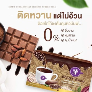 โกโก้ บีนพี BEANP ชงดื่ม