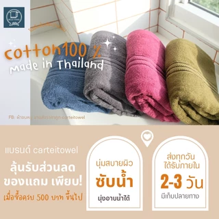 ผ้าเช็ดตัว ผ้าขนหนูสีพื้น ผ้าcotton100% 27x54นิ้ว[ขนาดเช็ดตัว]