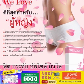 วิตามินสำหรับผู้หญิงวีเลิฟWe love