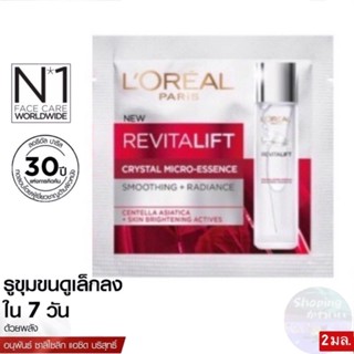 LOreal Paris(/นำ้ตบ ขนาดทดลอง2ml.)