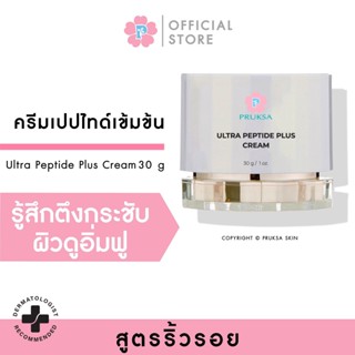 PRUKSA ULTRA PEPTIDE PLUS CREAM 30 G พฤกษา ครีมบำรุงผิว ทรงประสิทธิภาพ