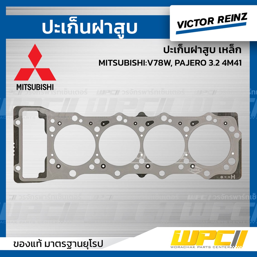 VICTORREINZ ปะเก็นฝาสูบเหล็ก V78W, PAJERO 3.2 4M41