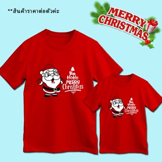 เสื้อคริสต์มาส เสื้อทีม เสื้อครอบครัว Merry Christmas #1 ไซส์เด็ก-ผู้ใหญ่