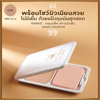 ปกปิดคุมมันกิฟฟารีนแป้งผสมรองพื้นซีโอ2(ผิวสองสี)ผิวเนียนใสไร้ความมัน/จำนวน1ตลับ/รหัส12412/ขนาด14กรัม💕ฆSJai