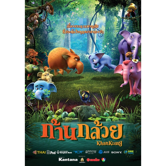 Khan Kluay ก้านกล้วย [ 1-2 ] dvd หนังราคาถูก  พากย์ไทย มีเก็บปลายทาง
