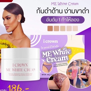 ส่งฟรี!!! (ของแท้ + พร้อมส่ง) ครีมทาง่ามขาแอนนา Me White Cream ครีมแอนนา ขาหนีบดำ รักแร้ดำ ส่งของทุกวัน มีปลายทาง