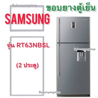 ขอบยางตู้เย็น SAMSUNG รุ่น RT63NBSL (2 ประตู)