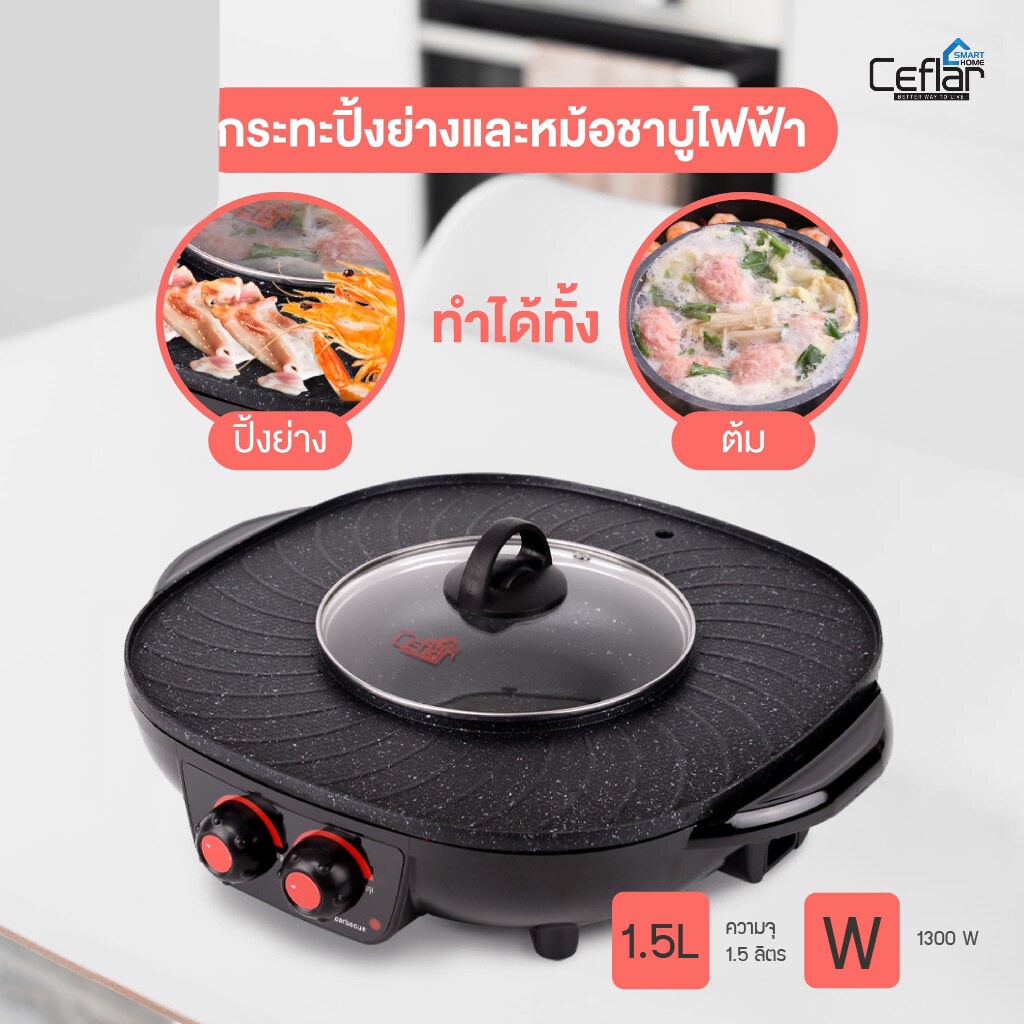 CEFLAR เตาปิ้งย่างไฟฟ้า รุ่น NC-6601 เตาปิ้งย่าง ขนาด 40cm พร้อมหม้อสุกี้ชาบู เตาปิ้งย่าง-ชาบู เตาย่