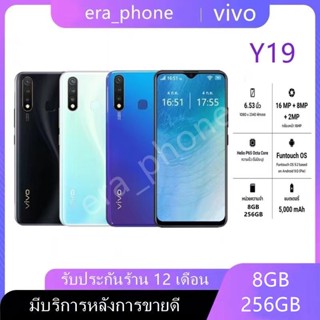 มือถือ VIVO Y19 (แรม 8 รอม 256 GB) (ติดฟิล์มกระจกฟรี) แถม สายชาร์จ VOOC ชาร์จเร็วและเคส รับประกันสินค้า 1 ปี