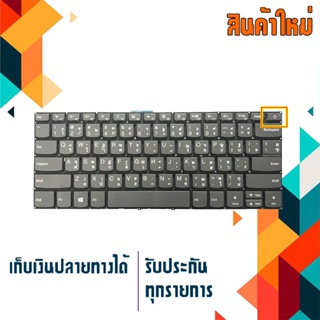 คีย์บอร์ด เลอโนโว - Lenovo keyboard (ไทย-อังกฤษ) IdeaPad 320-14AST 320-14IAP 320-14ISK 320S-14IKB 320S-14IKBR 330-14IKB