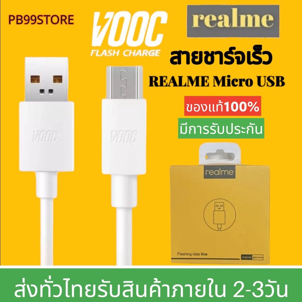 สายชาร์จเร็วเรียวมี  REALME VOOC MICRO USB ใช้ได้กับรุ่น เรียวมี 5/ 5i, 5S/Realme C2/C3/C1/Realme 1/