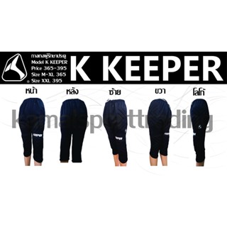 กางเกงผู้รักษาประตู 3/4 KKEEPER รุ่น BasicGK ผู้ใหญ่