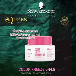 Schwarzkopf BC  Color Freeze Treatment 200 / 500ml สำหรับผมทำสีโดยเฉพาะ