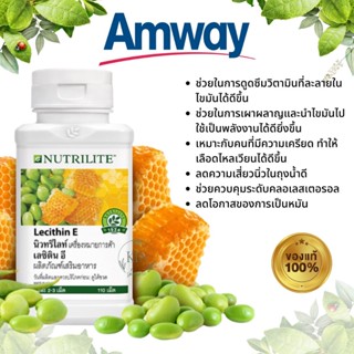 Amway Nutrilite Lecithin E แอมเวย์ นิวทริไลท์ เลซิติน อี (บรรจุ 110 เม็ด) ของแท้100%ช้อปไทย