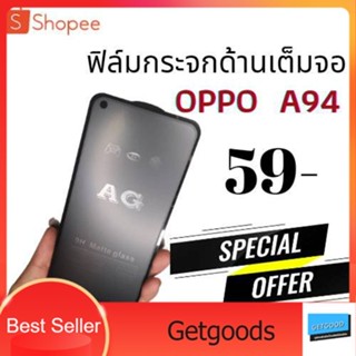 ฟิล์มกระจกด้านเนื้อแป้ง oppo a94  ฟิล์มเล่นเกมส์ ฟิล์มด้าน แถมฟรี!! ฟิล์มเคฟล่าหลัง