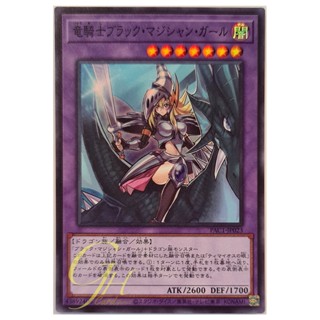 [PAC1-JP023] Dark Magician Girl the Dragon Knight (Super Rare)