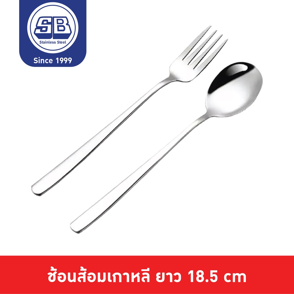 SB Stainless ช้อนเกาหลี สแตนเลส ช้อนส้อมเกาหลี ช้อนส้อมเกาหลีสแตนเลส สีเงิน สแตนเลส ยาว 18.5 ซม.
