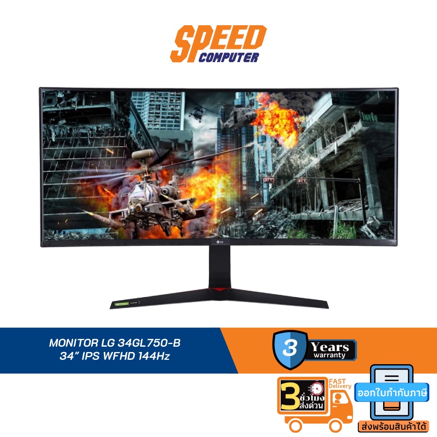 MONITOR LG 34GL750-B 34" IPS WFHD 144Hz By Speed Computer