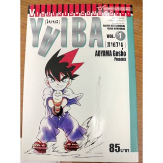 YAIBA : ไยบะ เล่ม 01 (ภาควายุ)(หนังสือมือสองสภาพดี)