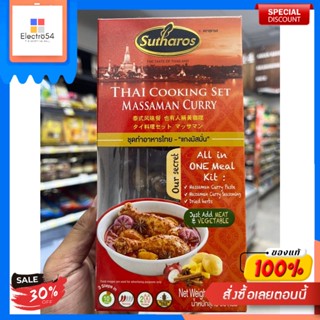 ชุดทำอาหารไทย-แกงมัสมั่น ตรา SUTHAROS 90 กรัมSet de cuisine thaïlandaise - Curry Massaman (marque SUTHAROS) 90 g.