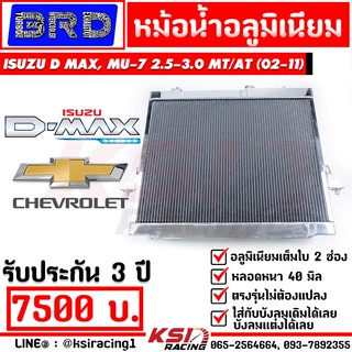 รับประกัน 3 ปี หม้อน้ำ อลูมิเนียม แต่ง ซิ่ง BRD บางมด Isuzu D MAX , COLORADO , MU-7 2.5-3.0 ( ดีแมก , มิวเซเว่น 02-11)