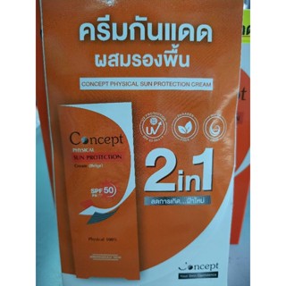 ครีมกันแดด Concept คุมมัน เกลี่ยง่าย ไม่เป็นคราบ 🌞