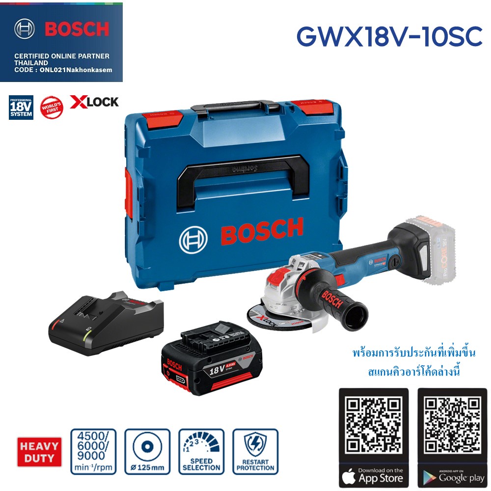 BOSCH GWX18V-10SC หินเจียรไร้สาย5" X-LOCK 06017B0400 SOLO | 06017B0401 KIT